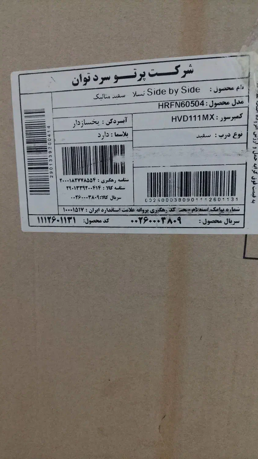 یخچال ساید هیمالیا و ماشین لباسشویی ال جی/ دره شهر|یخچال و فریزر|دره شهر, |دیوار