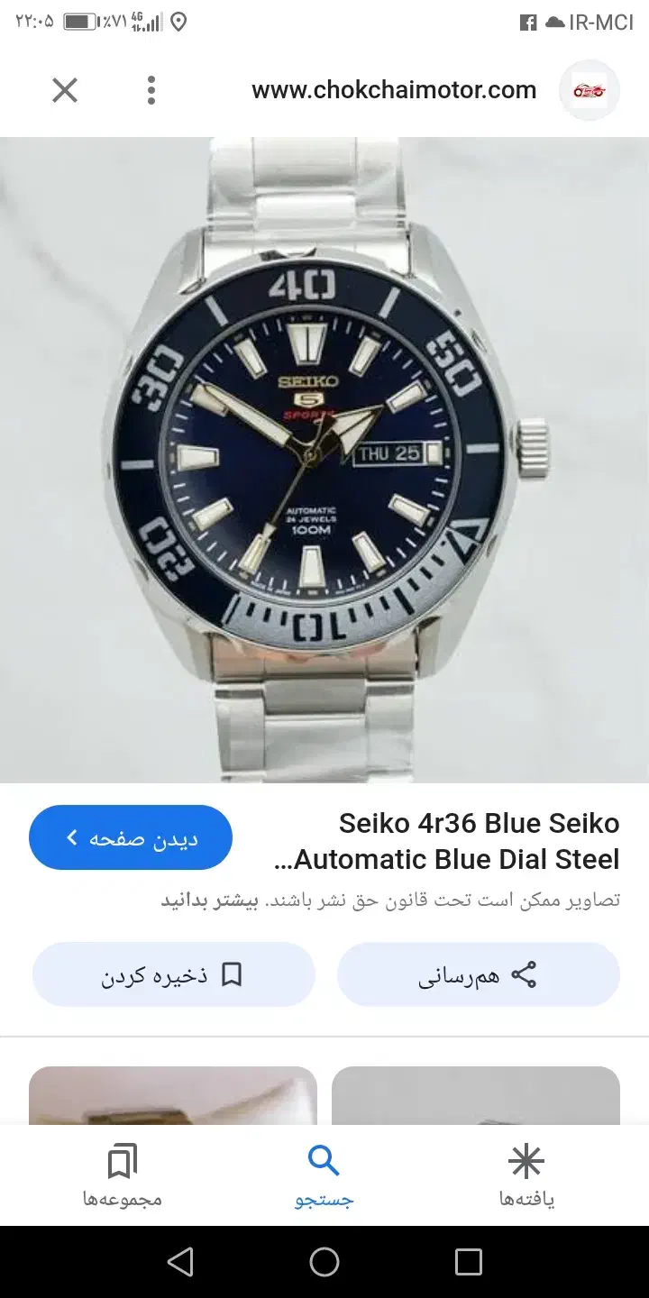 فروش ساعت کلکسیونی سیکو 5 اصل ژاپن اتوماتیک|ساعت|سنندج, |دیوار