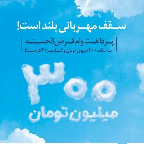 وام بانک ملی مهربانی|خدمات مالی، حسابداری، بیمه|محمدیه-قزوین, |دیوار