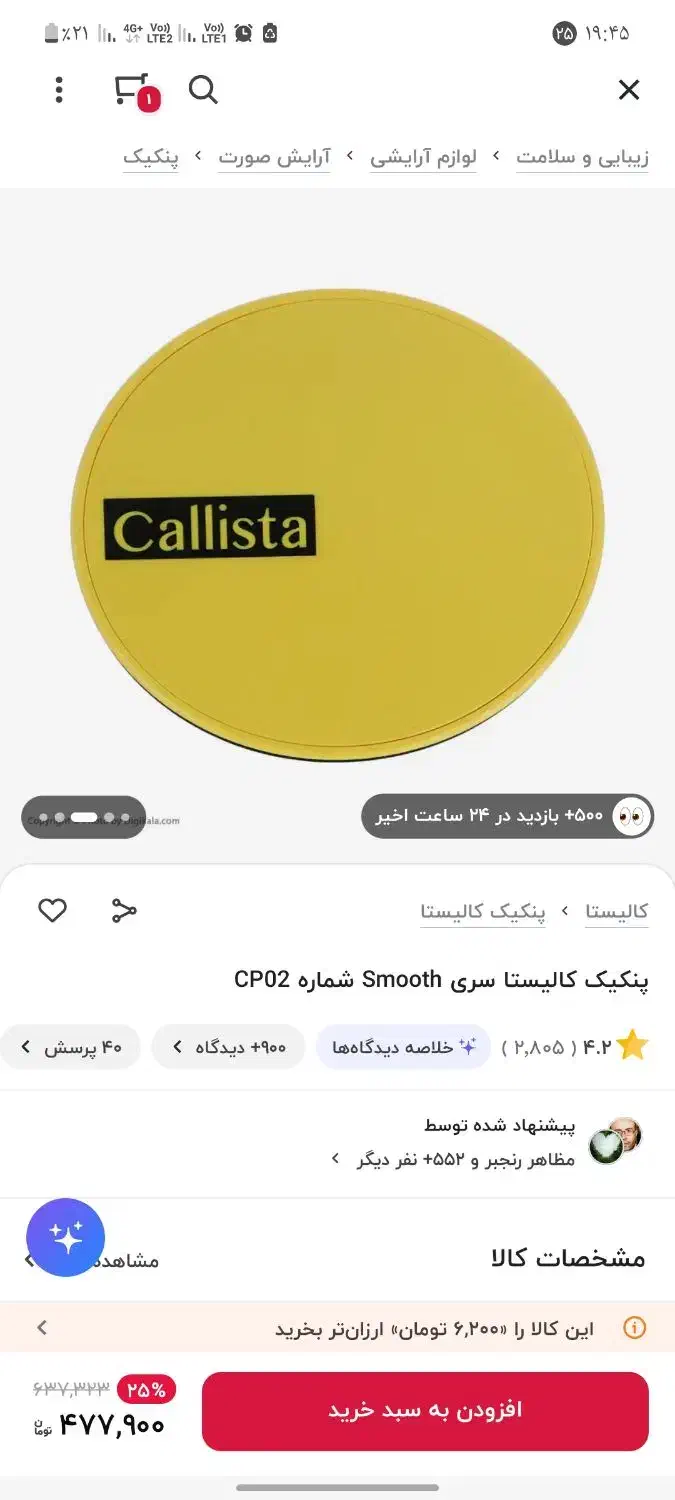 پنکیک کالیستا|آرایشی، بهداشتی، درمانی|کازرون, |دیوار