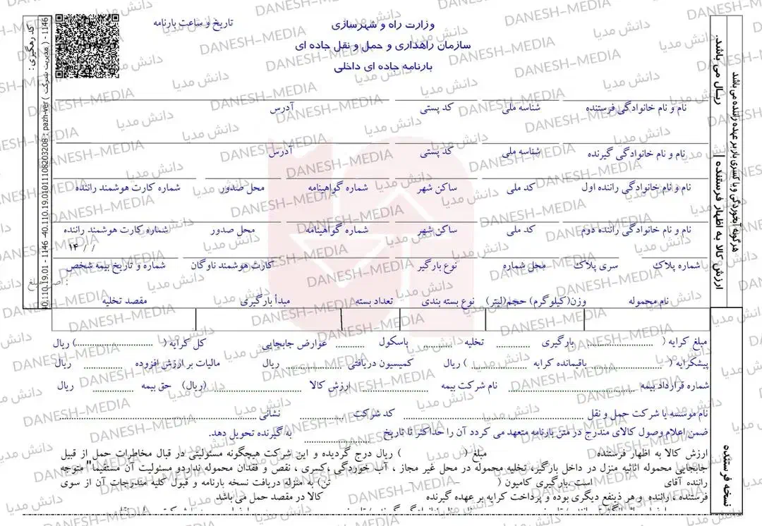 صدور بارنامه انلاین|خدمات حمل و نقل|اصفهان, دانشگاه اصفهان|دیوار