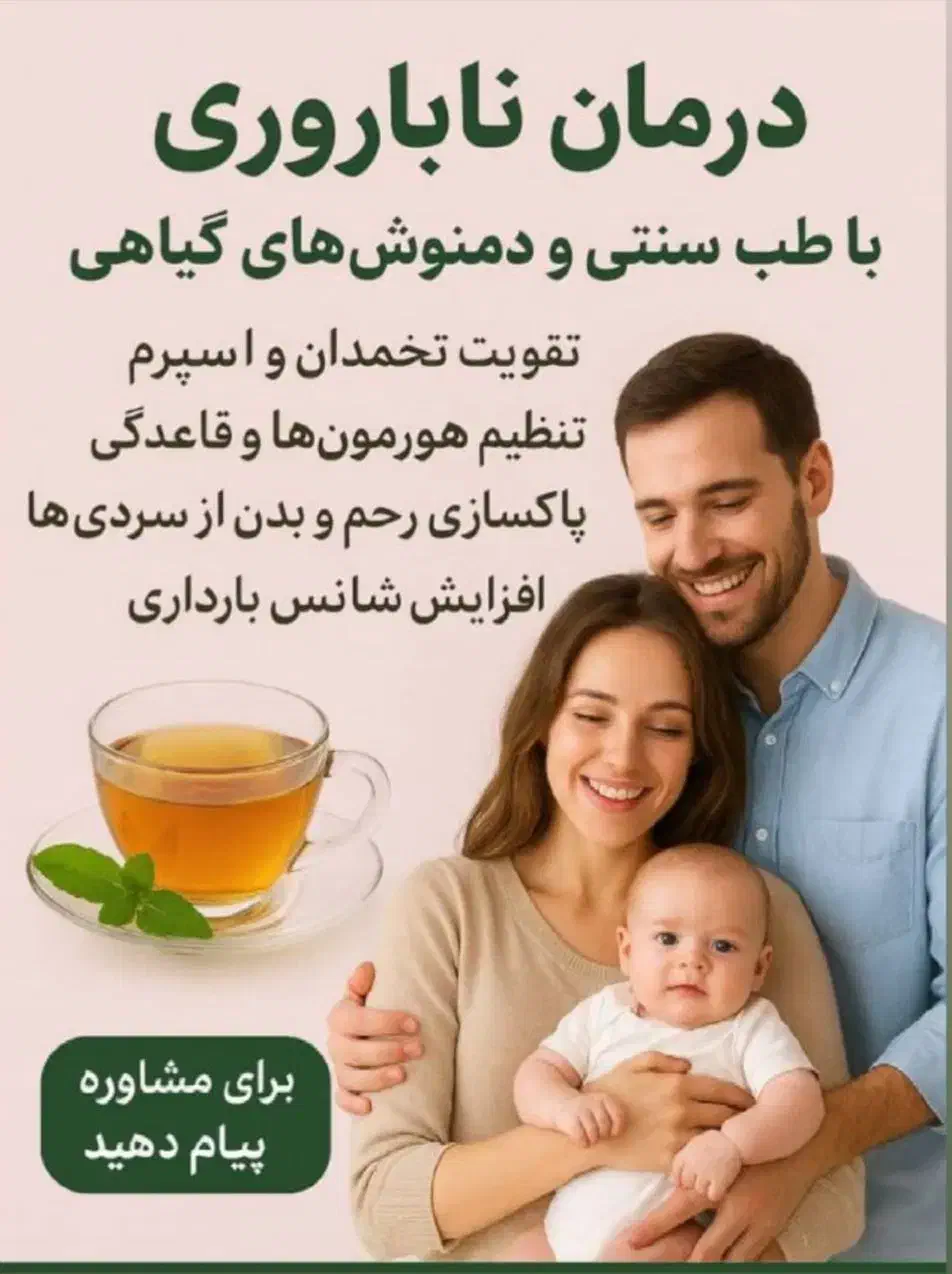 درمان ناباروری وحتی تعیین جنسیت|آرایشی، بهداشتی، درمانی|کرمان, |دیوار