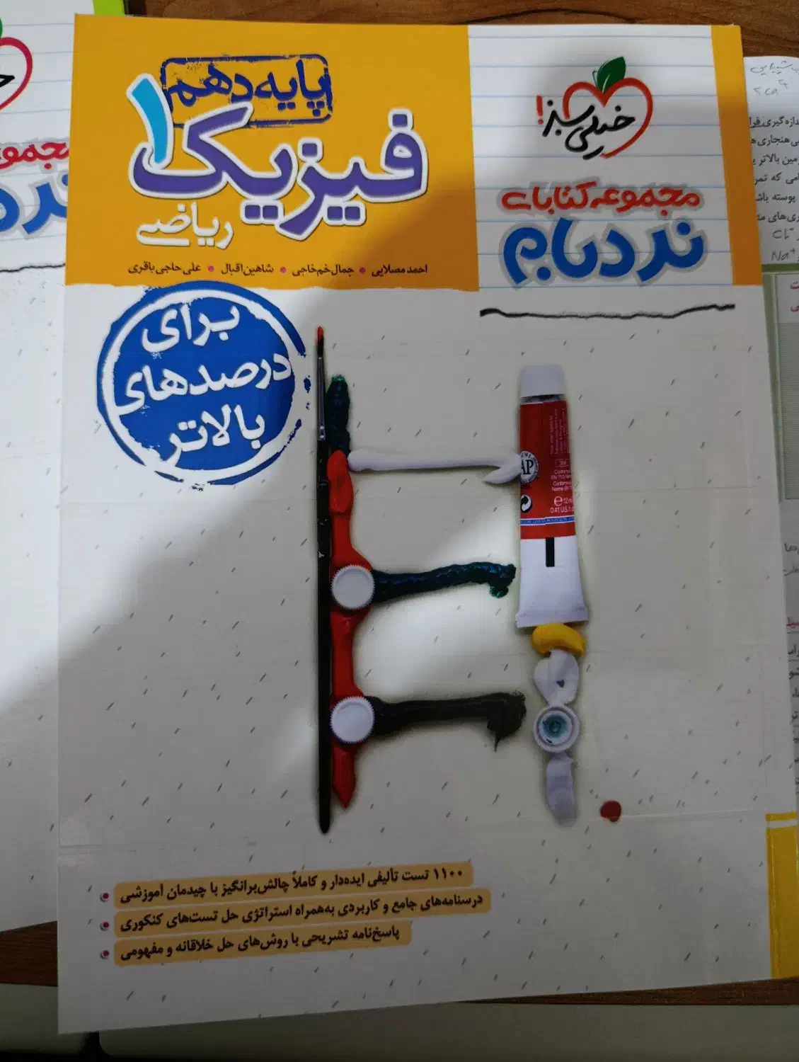 نردبام فیزیک و هندسه دهم نو چاپ1403|کتاب و مجله آموزشی|شیروان (خراسان), |دیوار