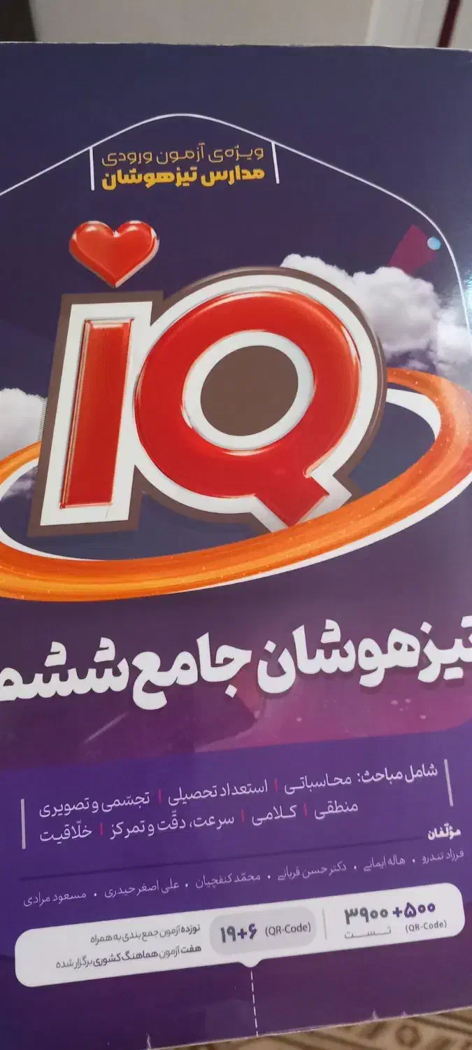 کتاب جامع تیزهوشان ششم|کتاب و مجله آموزشی|قیدار, |دیوار