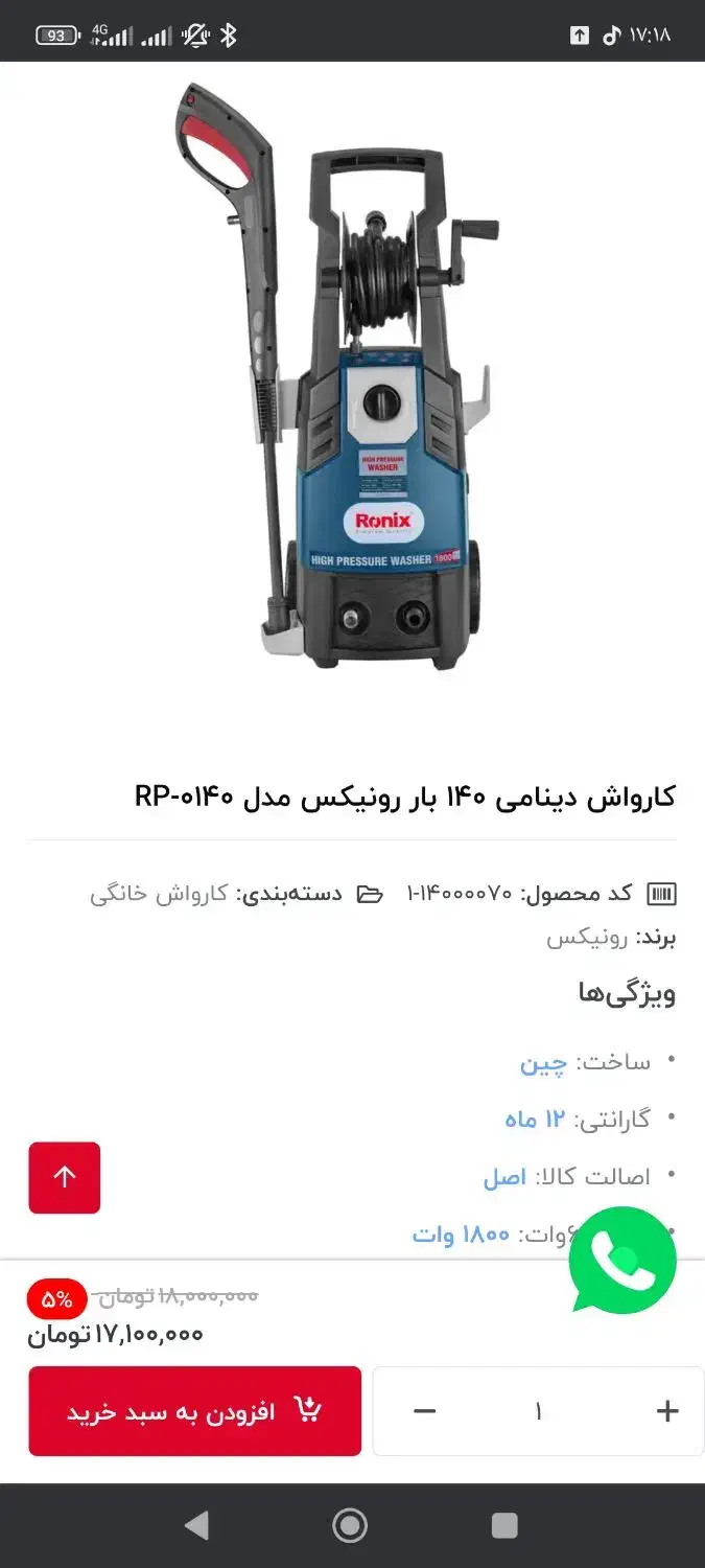 کارواش دینامی 140بار رونیکس(Ronix)|ابزارآلات|یزد, |دیوار