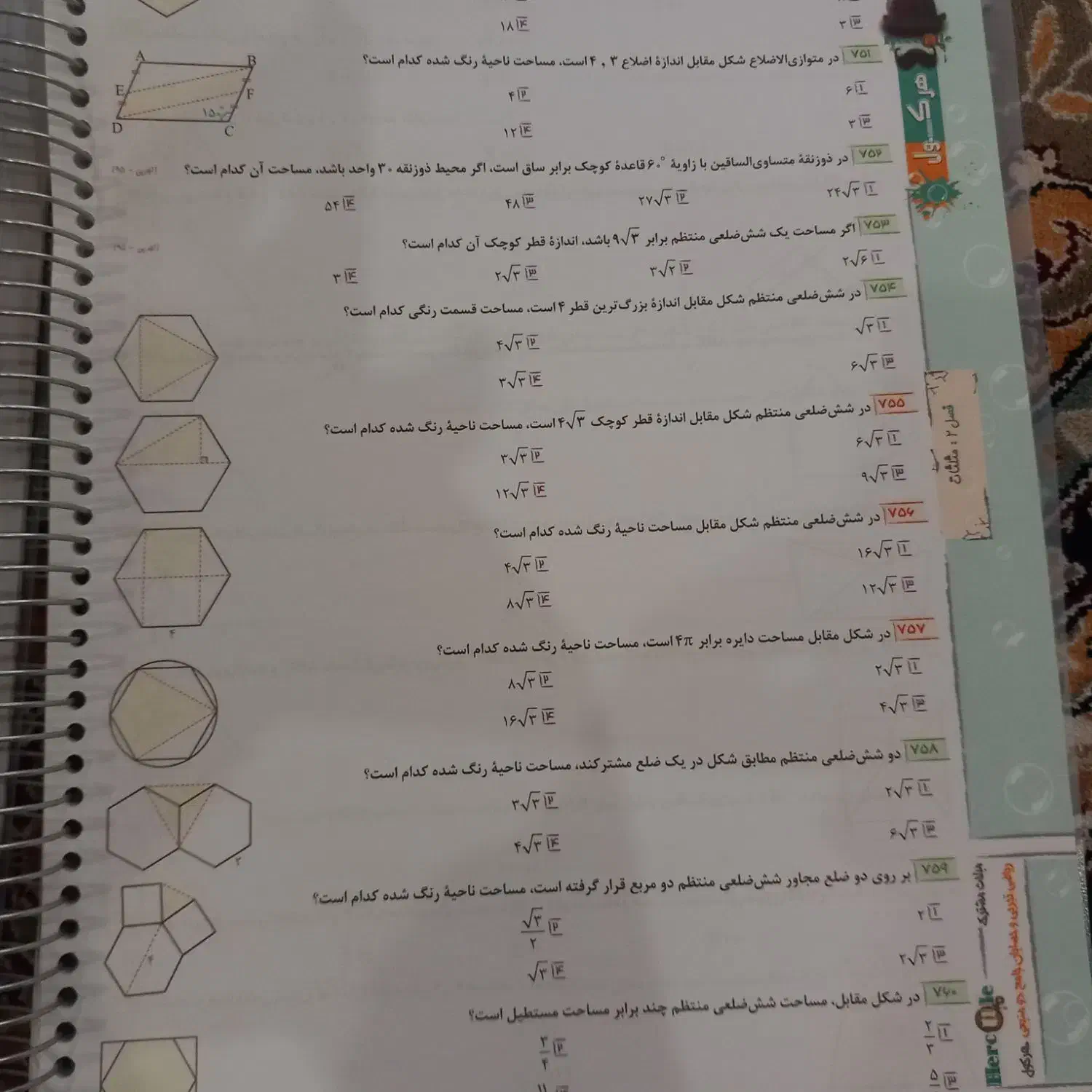 کتاب ریاضیات تجربی و حسابان جامع هرکول|کتاب و مجله آموزشی|جوادآباد, |دیوار