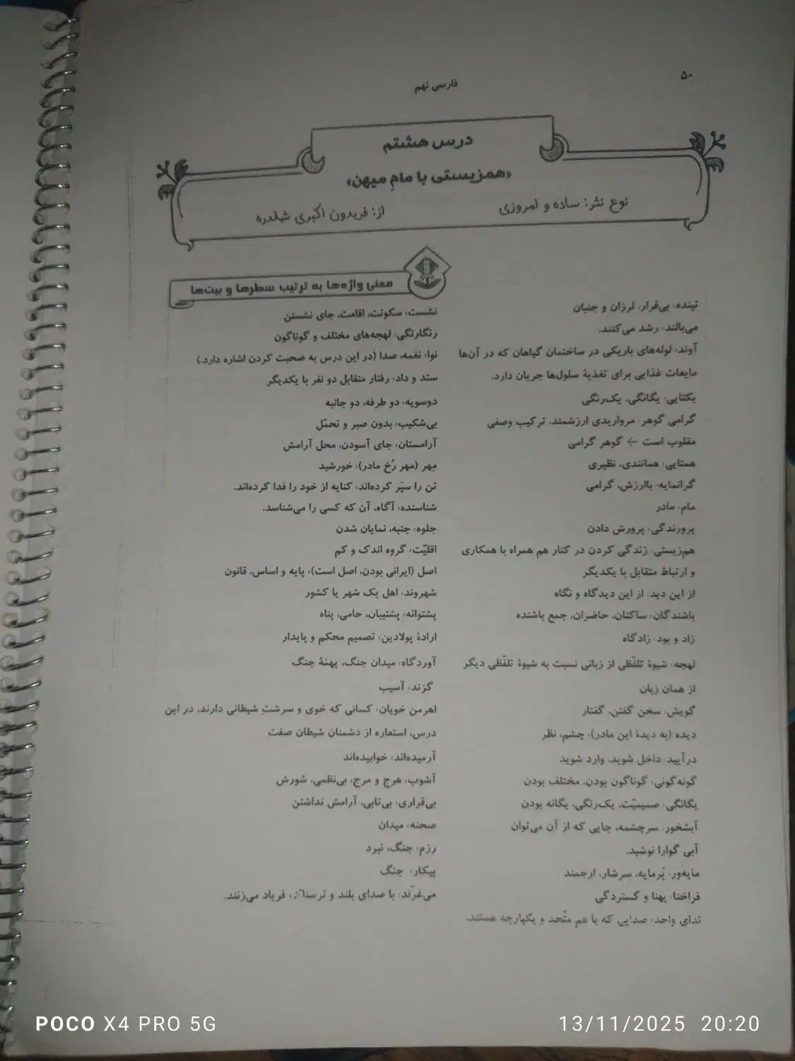 فارسی نهم|کتاب و مجله آموزشی|فیروزآباد (فارس), |دیوار