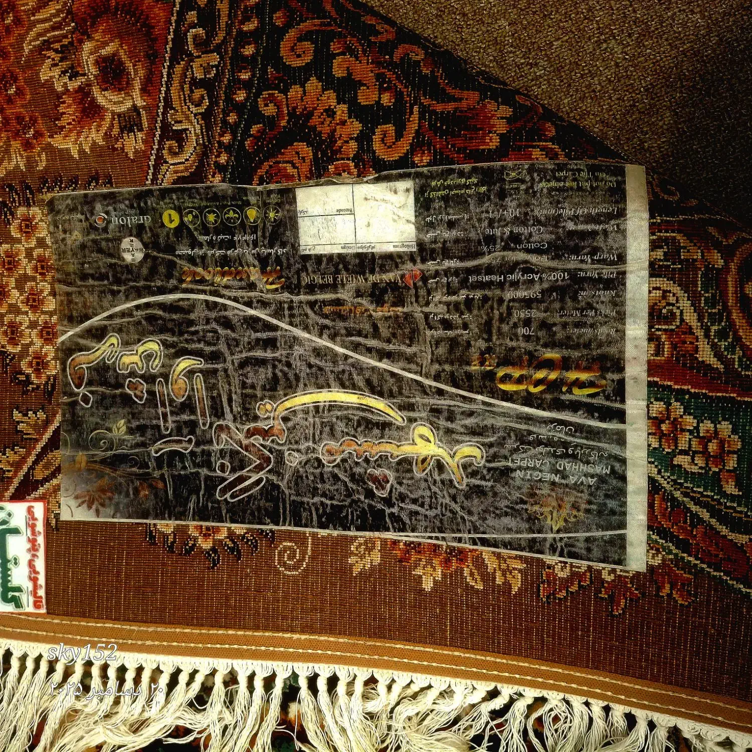 یک تخته فرش ۱۲ متری ۷۰۰ شانه|فرش|ایلام, |دیوار