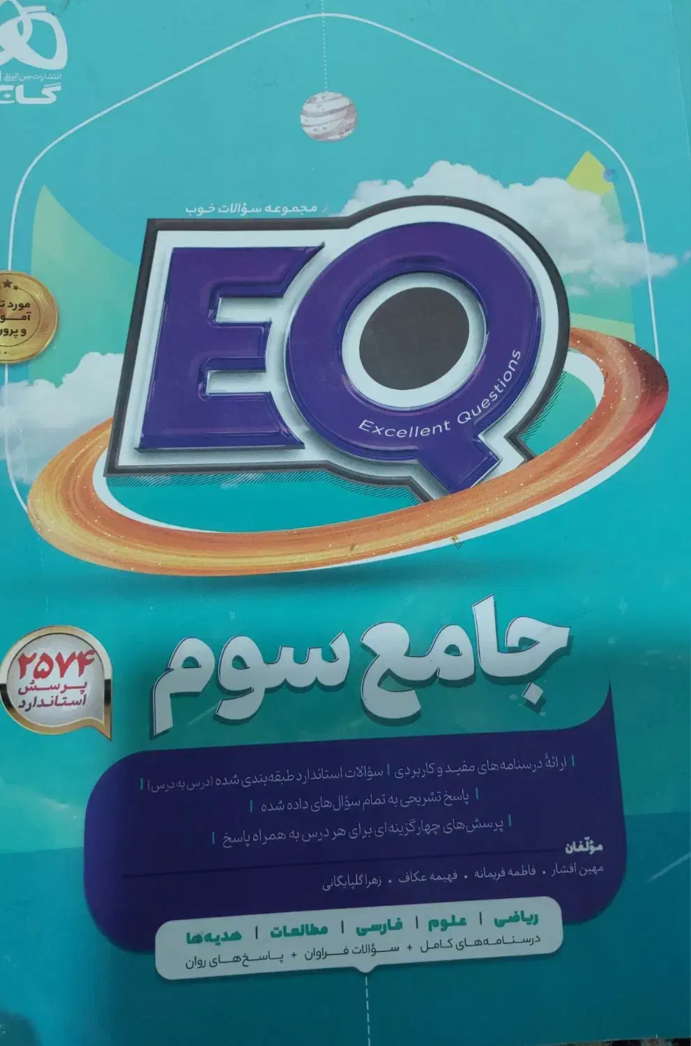 کتاب تمام دروس کلاس سوم ابتدایی|کتاب و مجله آموزشی|زابل, |دیوار