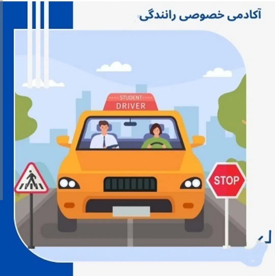 آموزش رانندگی|خدمات آموزشی|ایذه, |دیوار