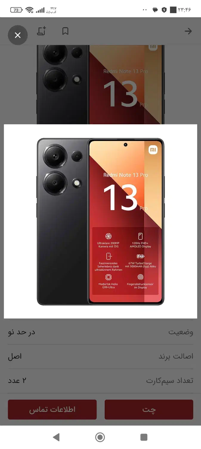 گوشی نوت ۱۳ پرو پلاس 5g 512 G|موبایل|شیراز, بازار|دیوار