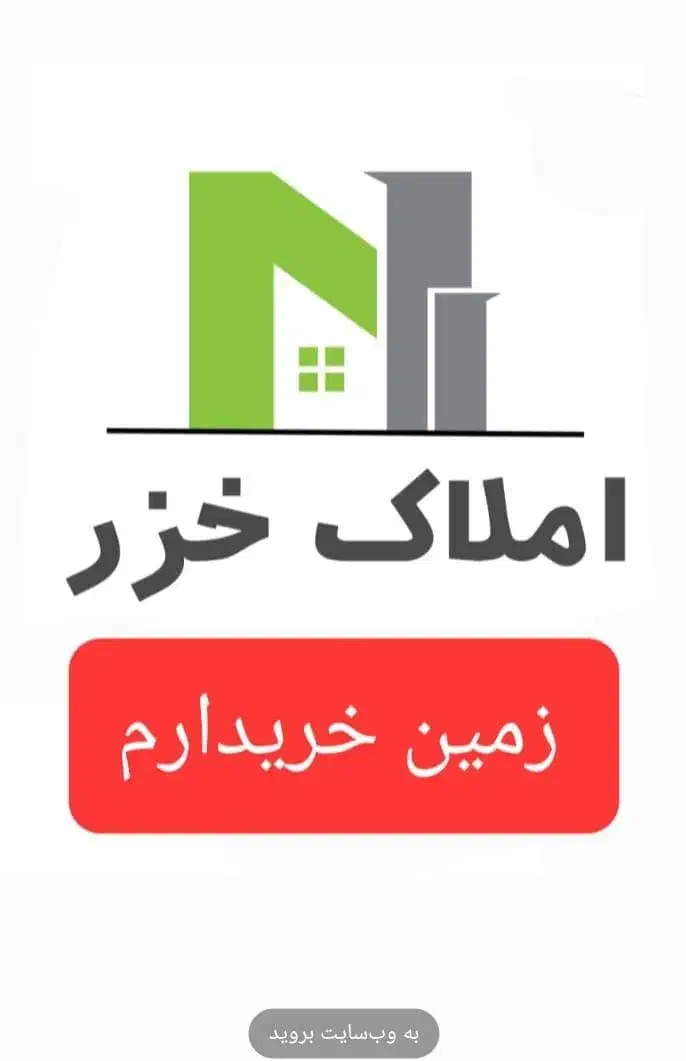 زمین خیابان 14 بلوک B قرارگاه قدس سپاه (غدیرشهر|فروش زمین و ملک کلنگی|زاهدان, |دیوار