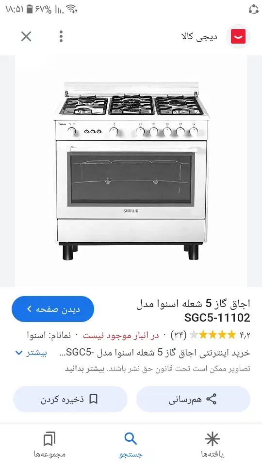 گاز اسنوا پنچ شعله صفر هنوز داخل کارتونش هستش|اجاق گاز و لوازم برقی پخت‌وپز|گالیکش, |دیوار