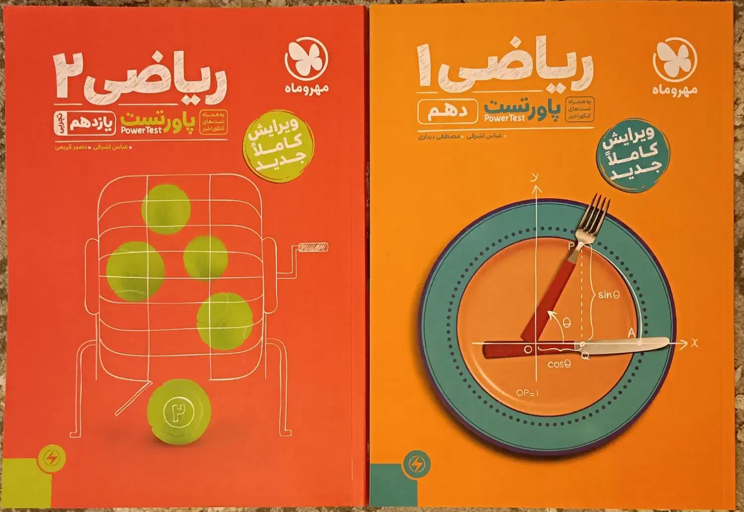 کتاب ریاضی دهم و یازدهم (مهروماه)|کتاب و مجله آموزشی|پرند, فاز ۳|دیوار