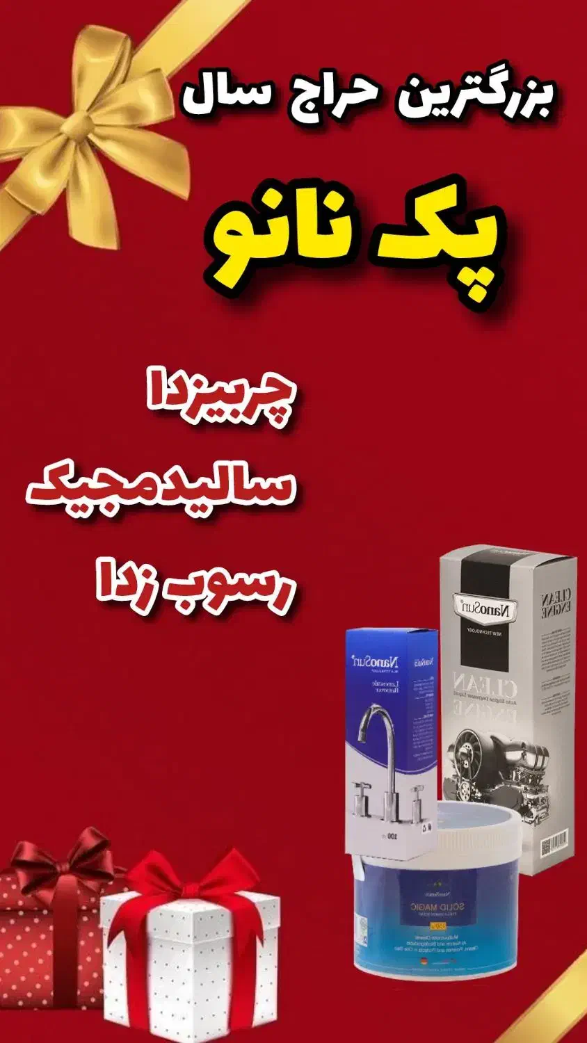 محصولات نانوسان|لوازم نظافت|کرمان, |دیوار