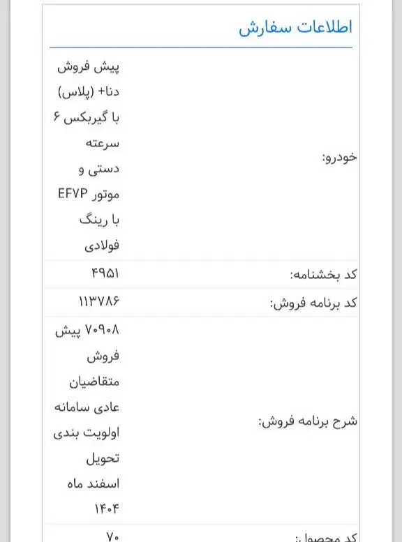 فروش حواله ۱۲۰ روزه دنا پلاس  ۶ سرعته تفرش|خودرو سواری و وانت|تفرش, |دیوار
