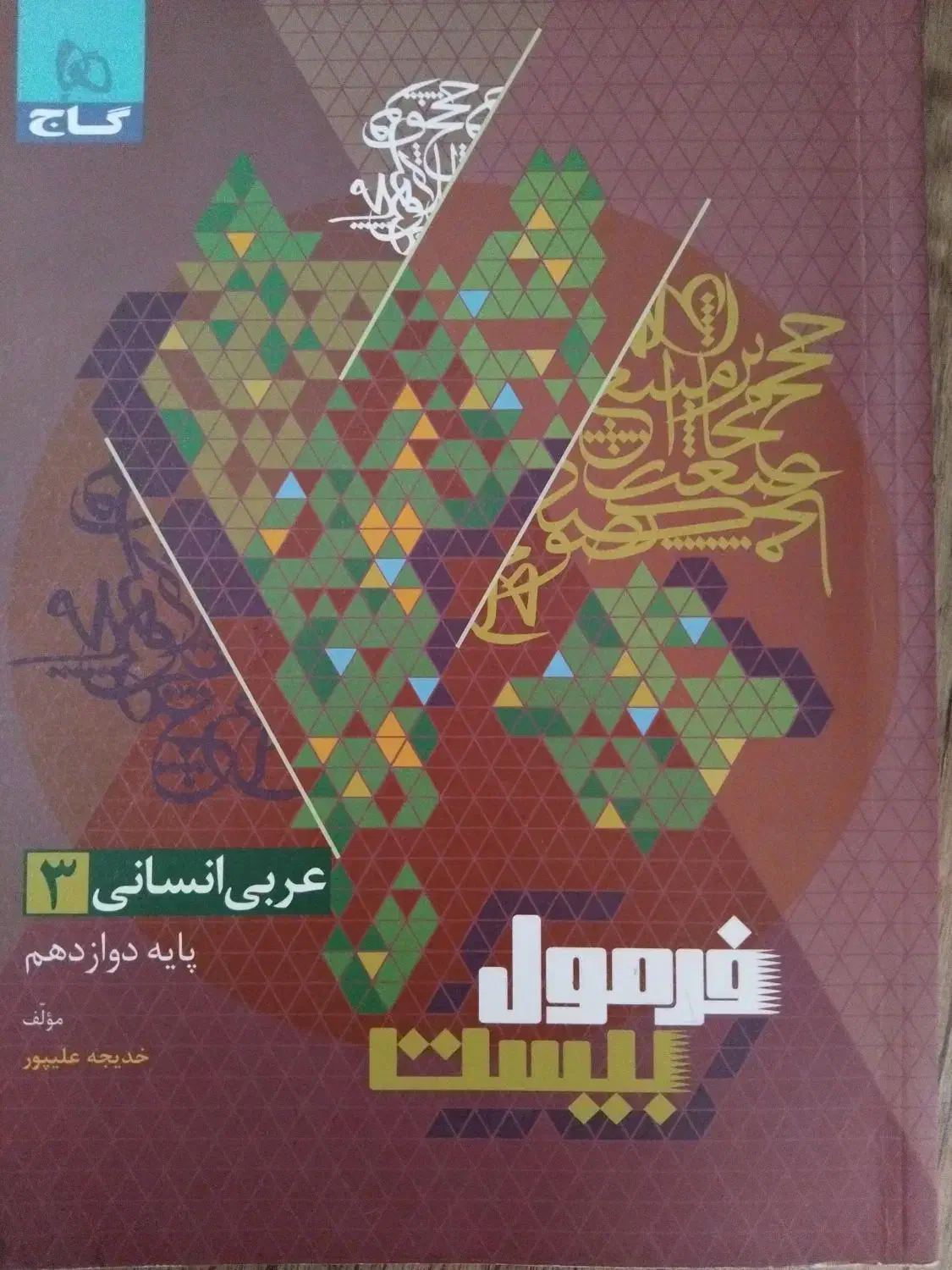 کتاب تستی|حراج|مرند, |دیوار