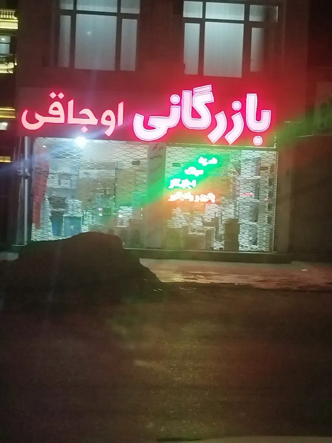 تجاری مسکونی 380متر فلکه اجیرلو دو بر|فروش دفتر صنعتی، کشاورزی، تجاری|پارسآباد, |دیوار