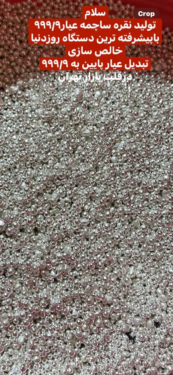 نقره ساچمه|جواهرات|تهران, پامنار|دیوار