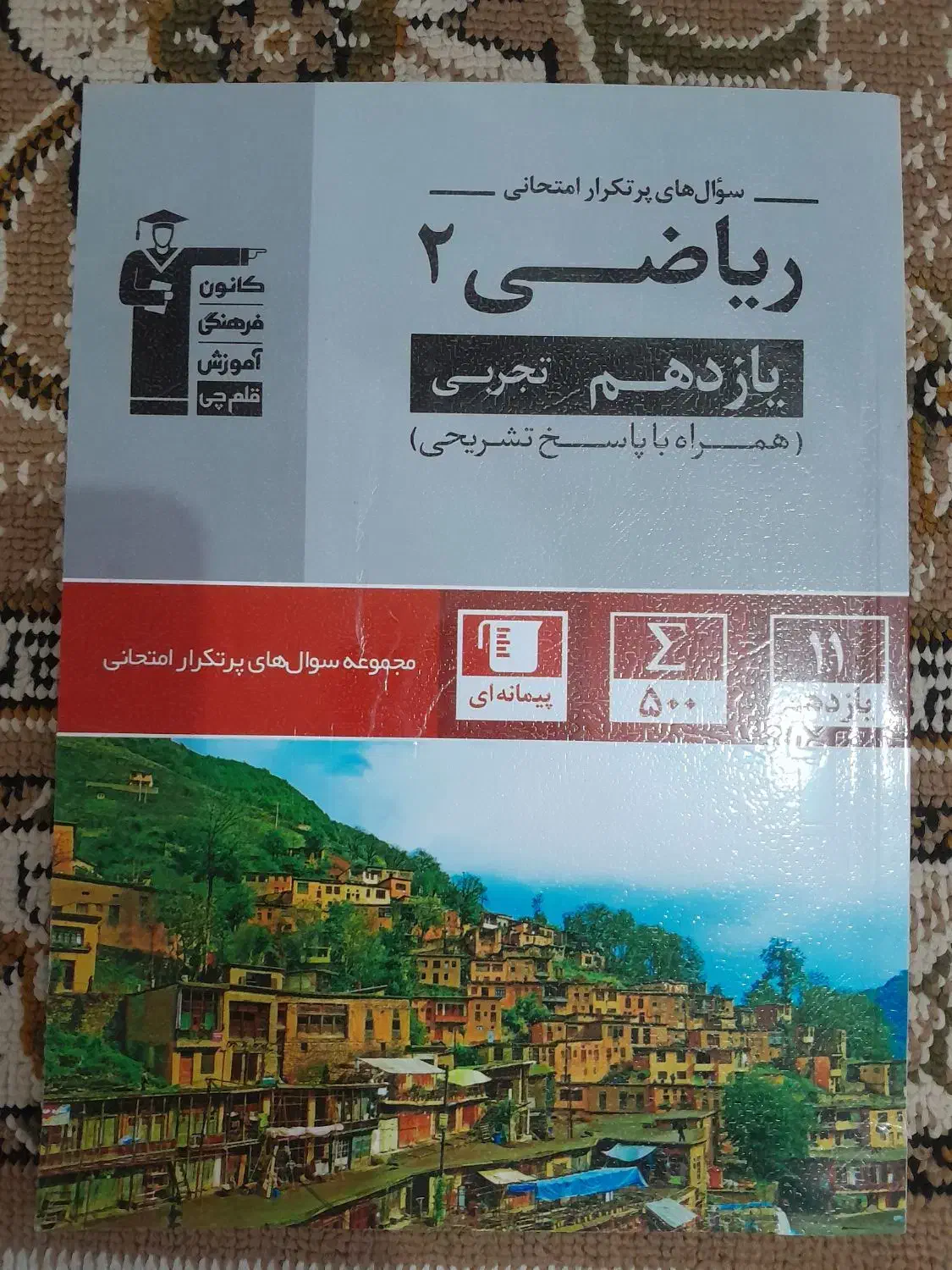 کتاب های کمک درسی رشته تجربی|کتاب و مجله آموزشی|بوکان, |دیوار