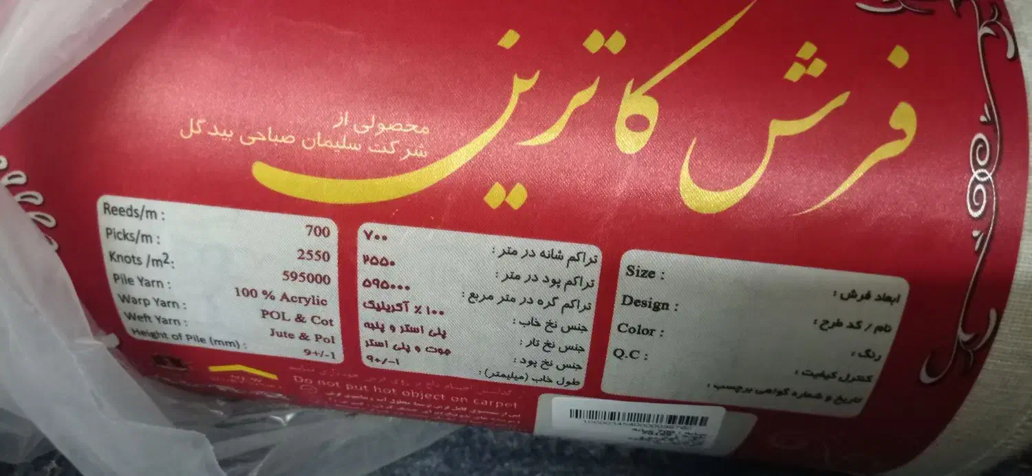 فرش|فرش|گرگان, |دیوار