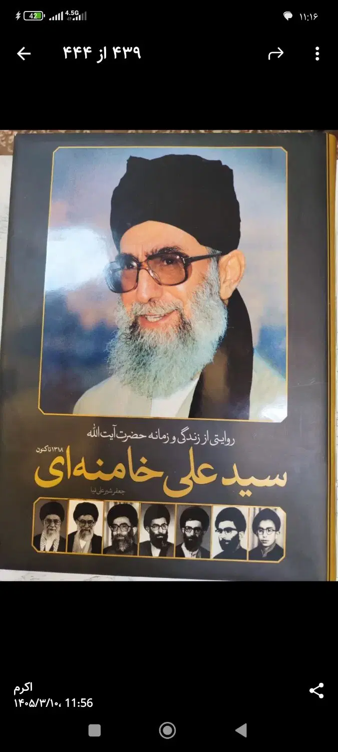 کتاب|کتاب و مجله مذهبی|تهران, خانی آباد نو شمالی|دیوار