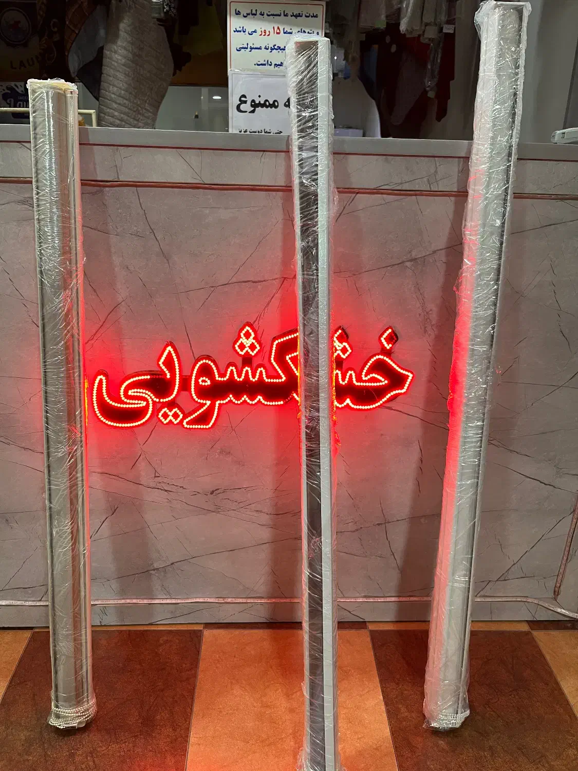 خشکشویی سعید|خدمات نظافت|دماوند, گیلاوند|دیوار