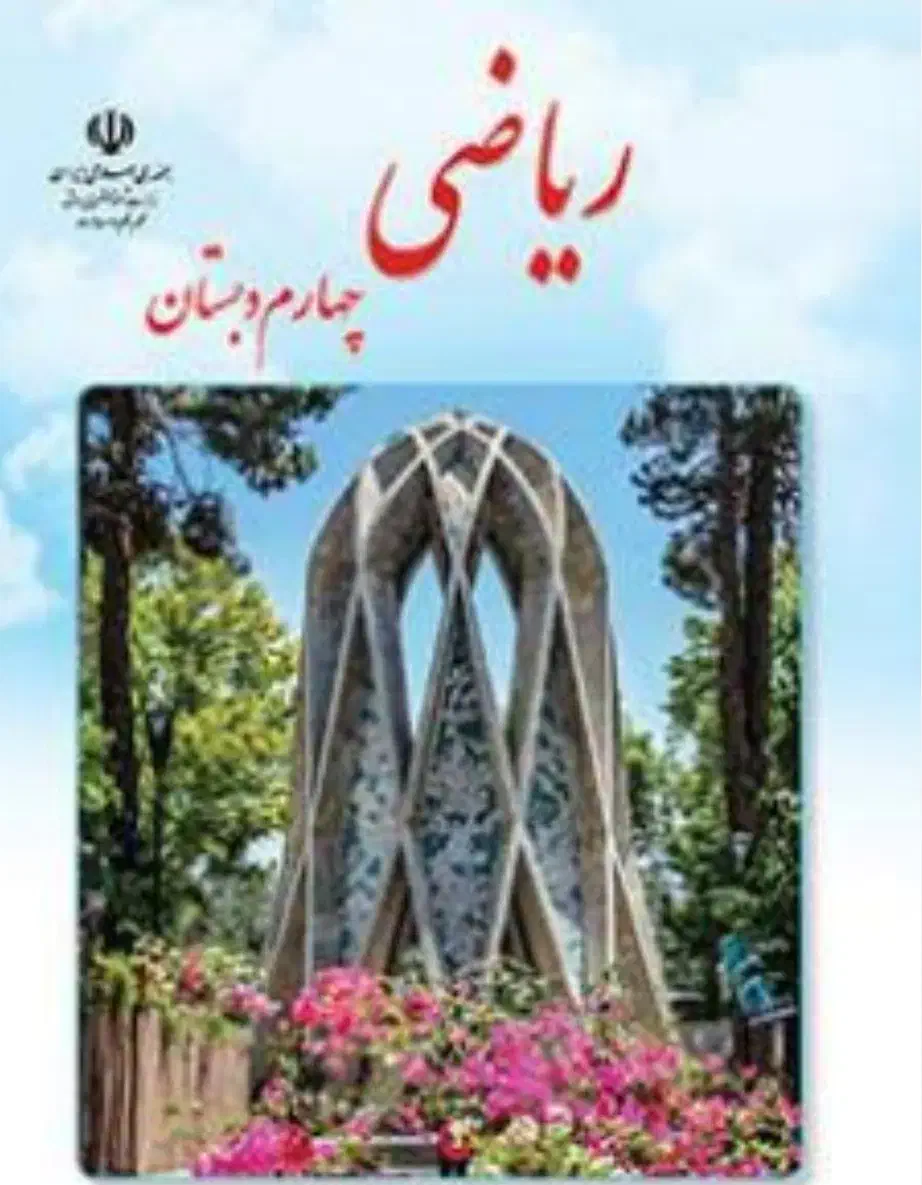 تدریس کتاب ریاضی مقطع ابتدایی|خدمات آموزشی|مرند, |دیوار