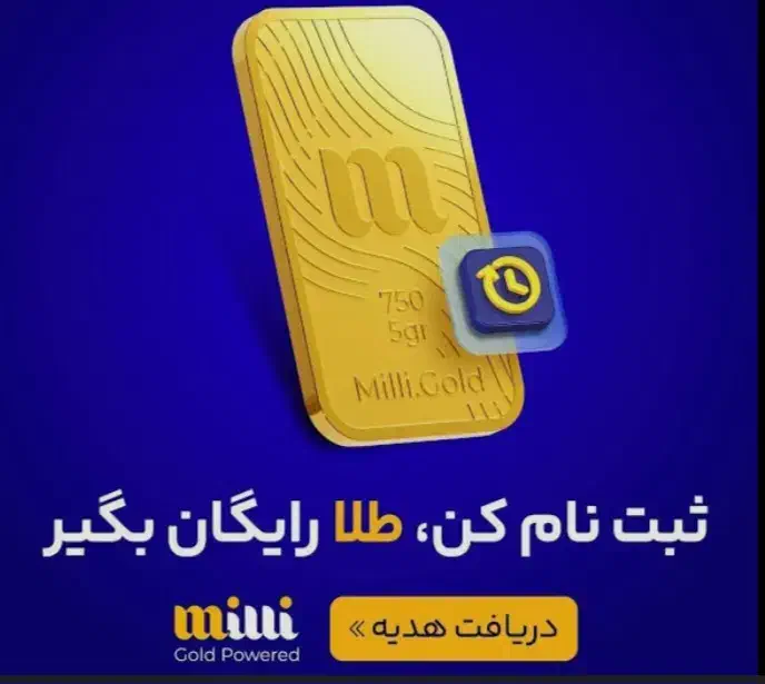 *پاداش میلی*|کارت هدیه و تخفیف|تهران, بازار|دیوار