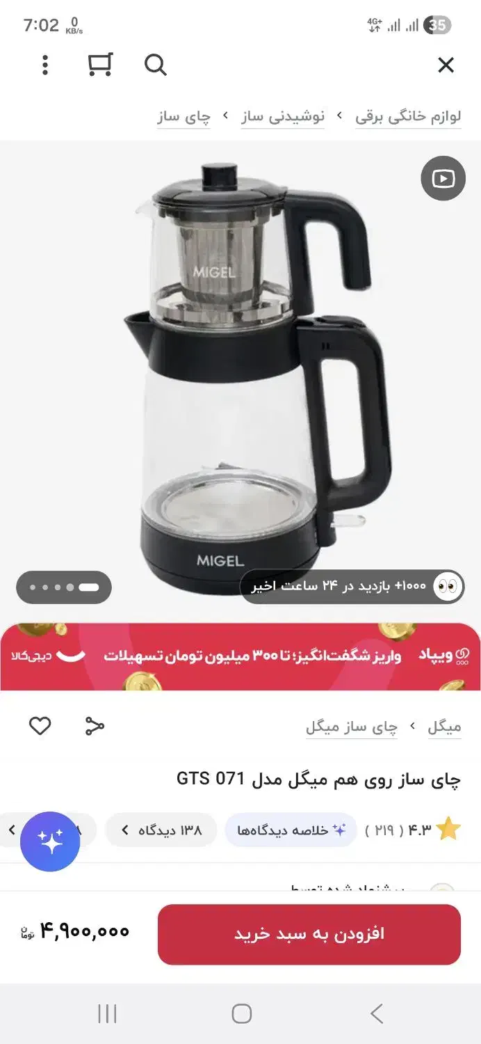 چای ساز میگل|سماور، چایساز، قهوهساز|کرمانشاه, |دیوار