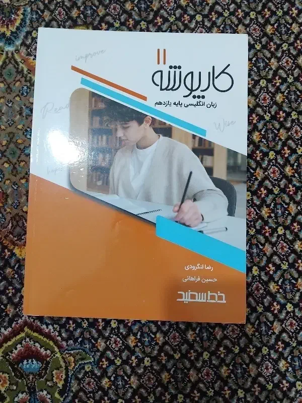 کتاب یازدهم تجربی و ریاضی فقط 50 هزار تومان|کتاب و مجله آموزشی|اردبیل, |دیوار