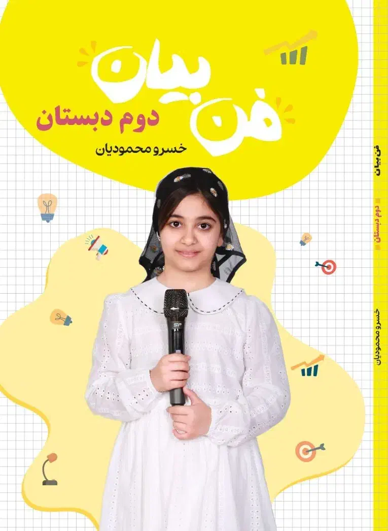 فن بیان دانش آموزان با کتاب تخصصی|خدمات آموزشی|شیراز, نشاط|دیوار