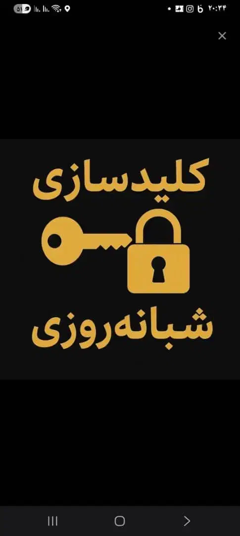 کلیدسازی سیار شبانه روزی غرب تهران سویچ ریموت قفل|خدمات پیشه و مهارت|تهران, باغ فیض|دیوار