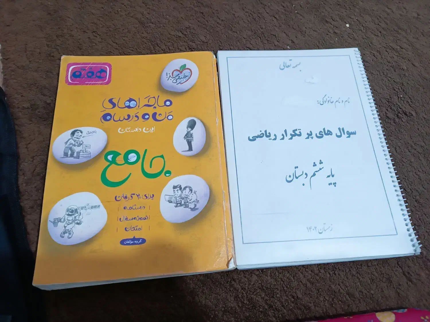 کتاب کار هفتم و ششم|کتاب و مجله آموزشی|نیشابور, شهید بهشتی|دیوار