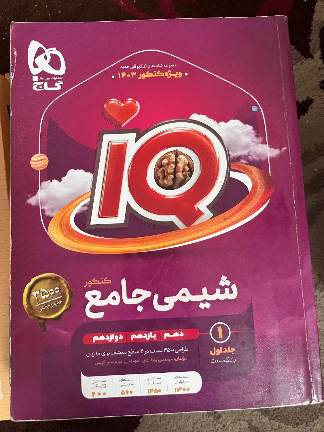 فروش کتاب های کنکوری ایکیو|لوازم التحریر|تالش, تالش|دیوار