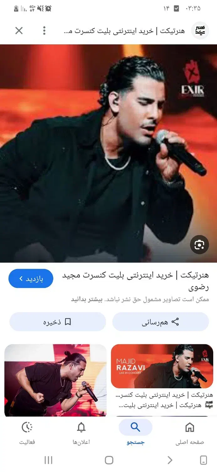 بلیت کنسرت مجیدرضوی|بلیت کنسرت|رامند, |دیوار