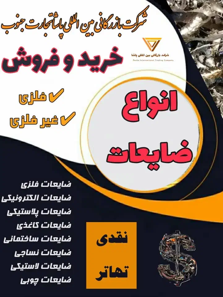 خرید و فروش ضایعات|حراج|اشتهارد, |دیوار