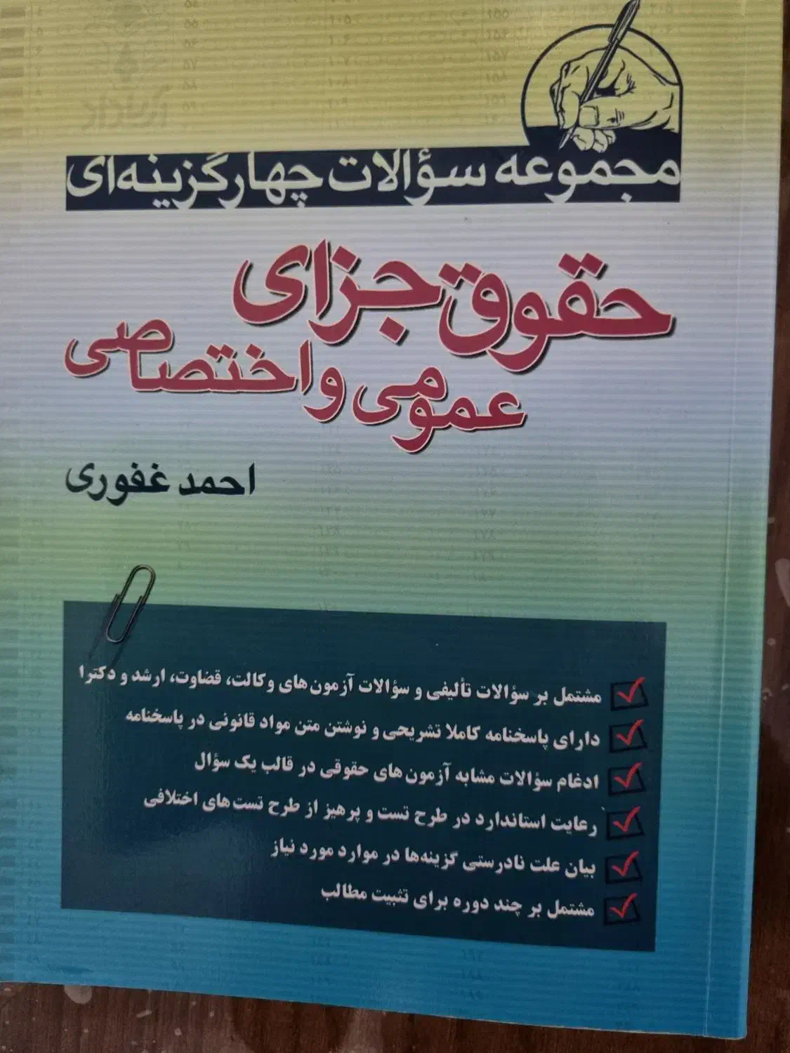 تست جزای عمومی و اختصاصی|کتاب و مجله آموزشی|ملارد, |دیوار