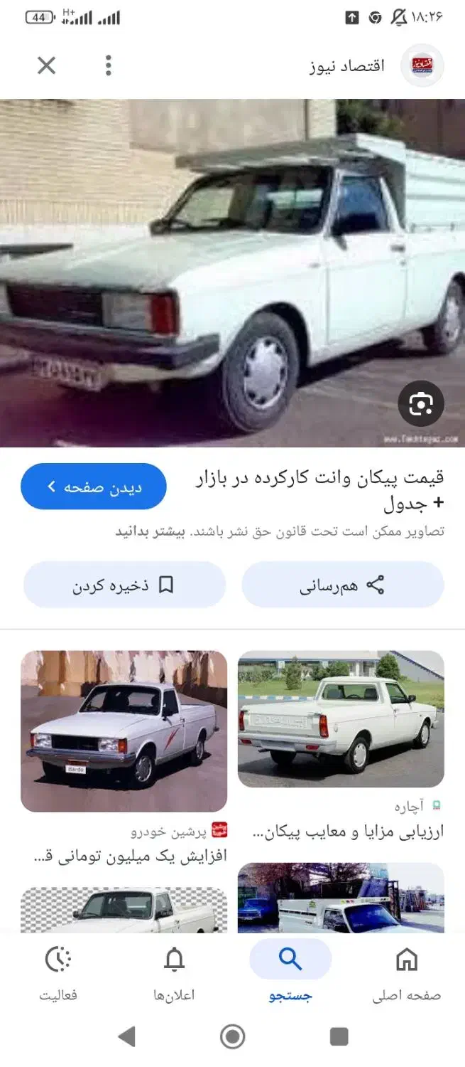 پیکان وانت|خودرو سواری و وانت|اسلامشهر, شهرک مصطفی خمینی|دیوار