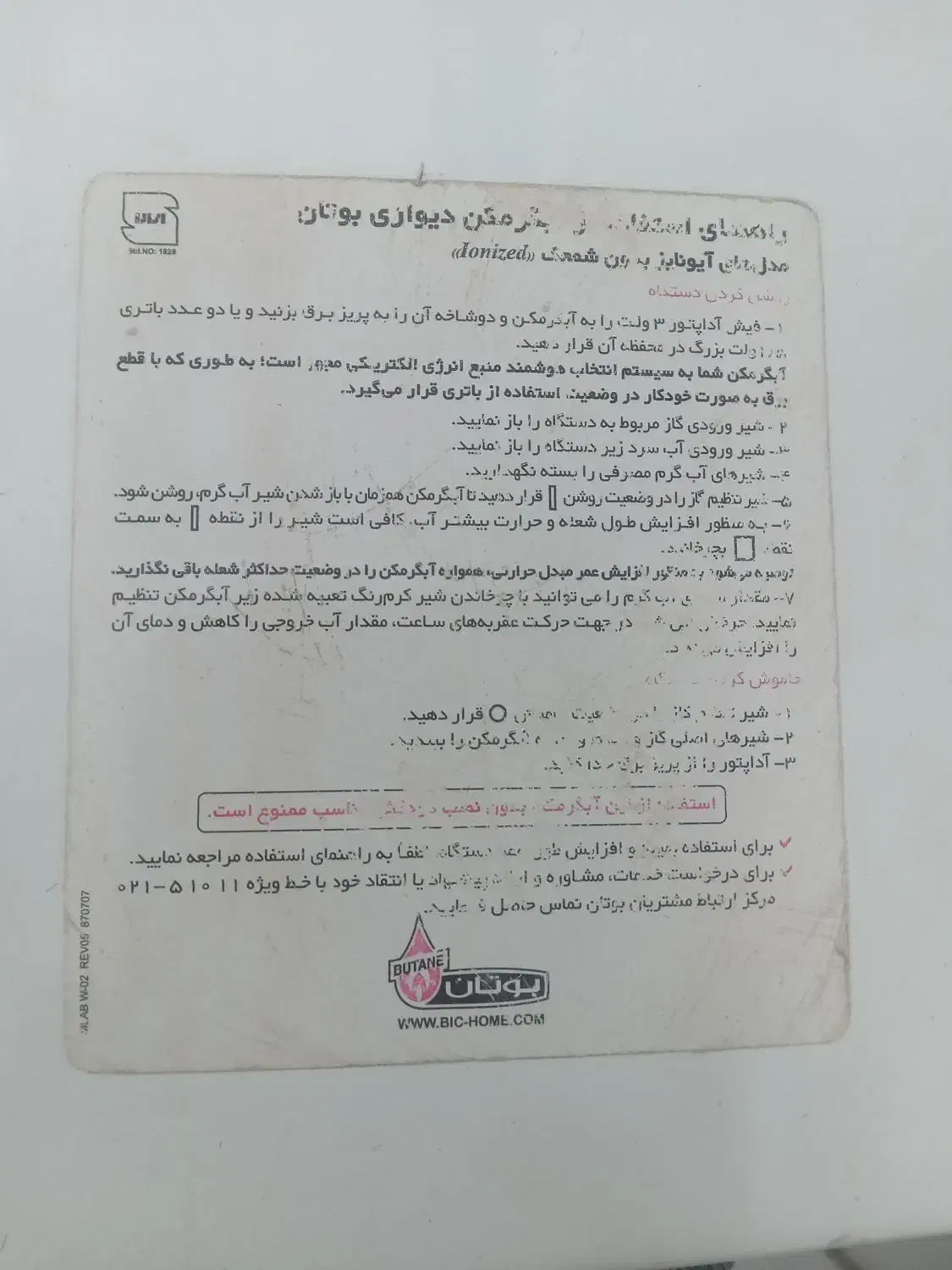 آبگرمکن دیواری بوتان|آبگرمکن، پکیج، شوفاژ|شاهدشهر, |دیوار