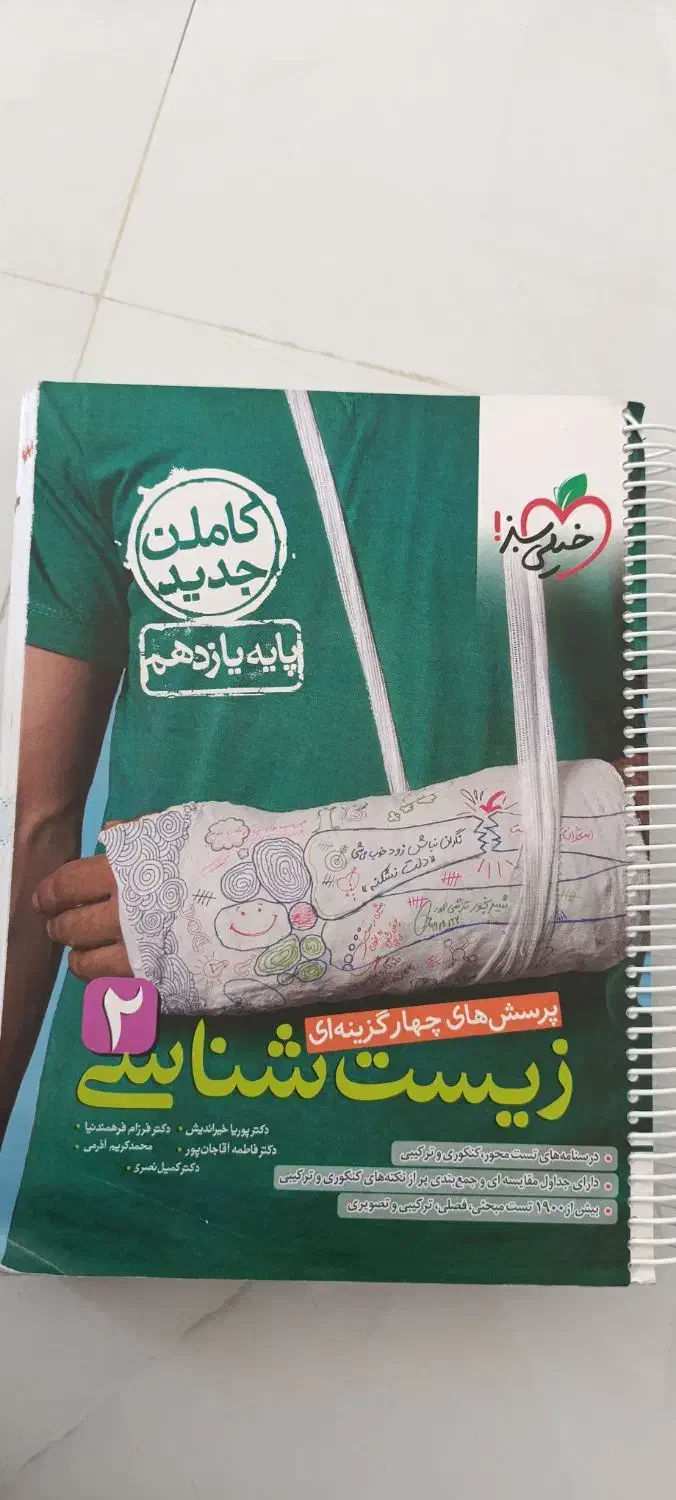 کتاب|لوازم التحریر|سرپل ذهاب, |دیوار