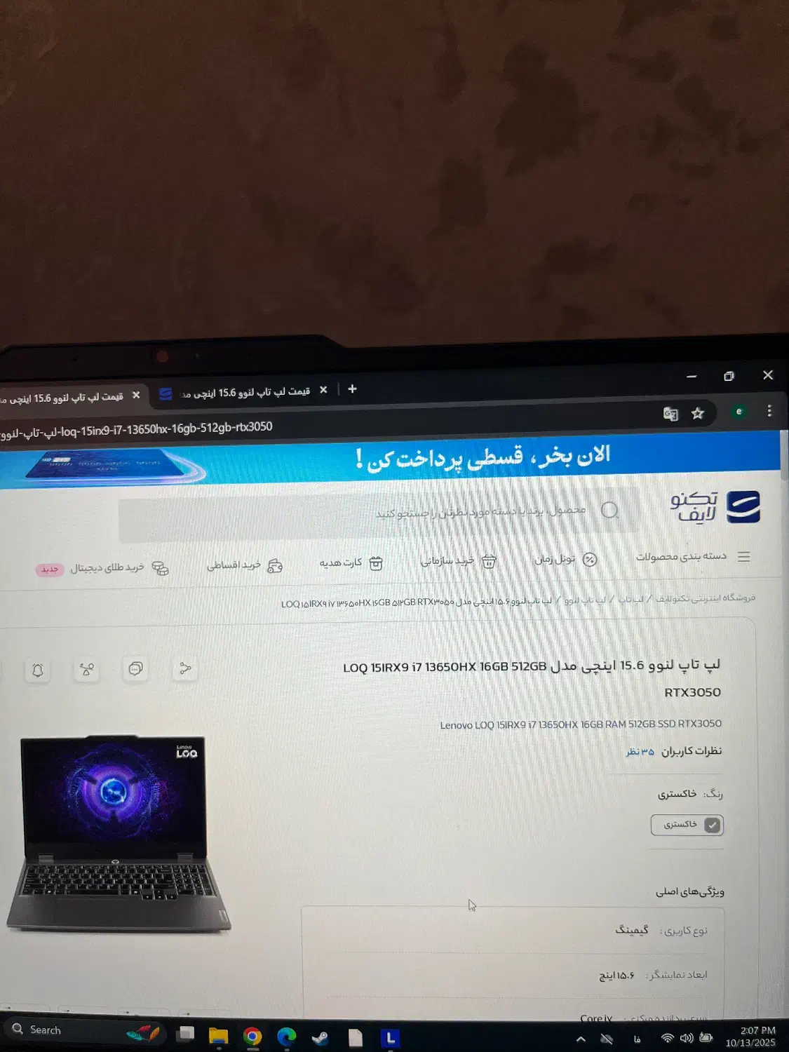لپ تاپ LOQ|رایانه همراه|اصفهان, خلجا|دیوار