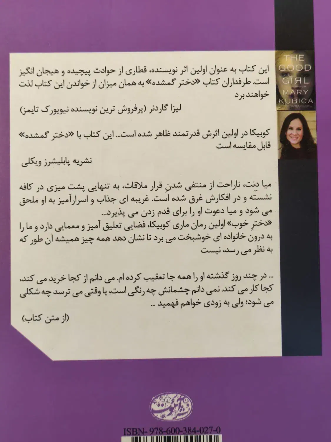 کتاب دختر خوب|کتاب و مجله ادبی|شیراز, فرهنگ شهر|دیوار