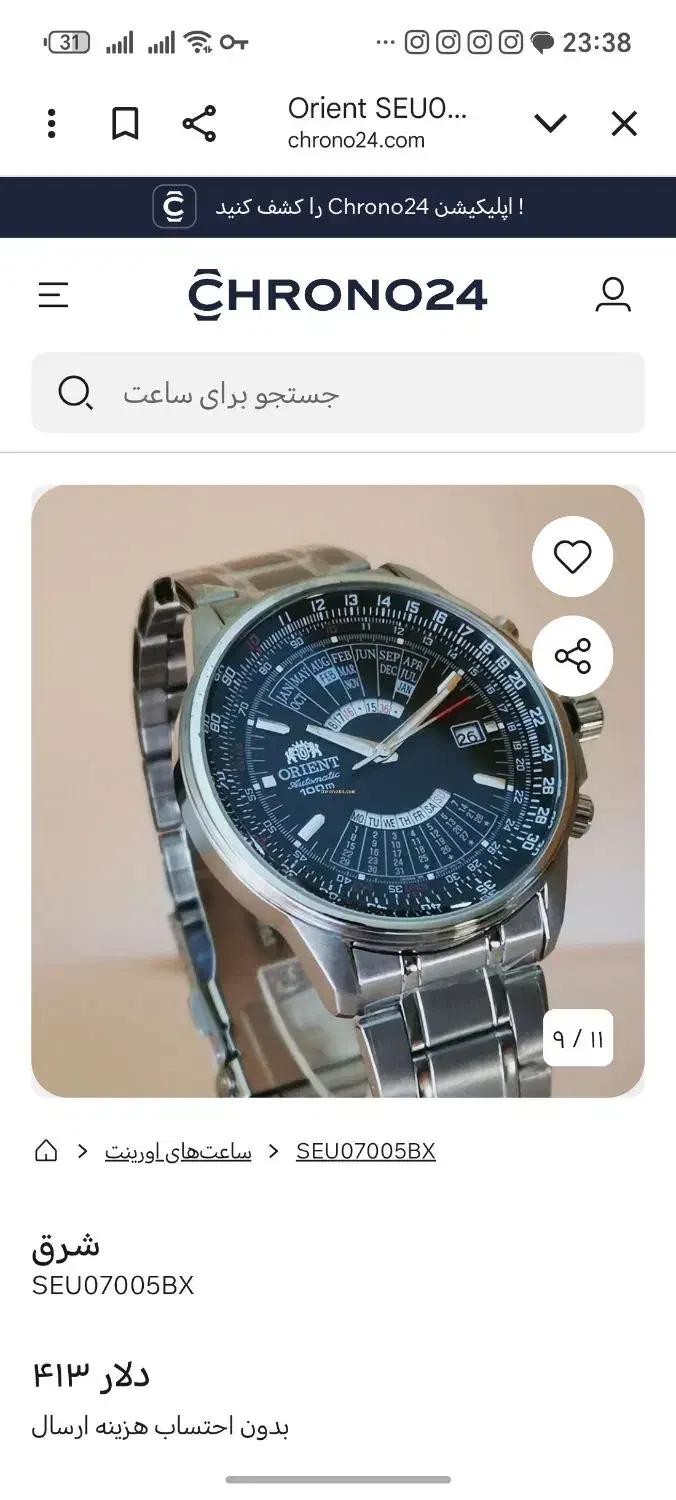 ساعت اورینت جهان نما اورجینال نو|ساعت|مهاباد (آذربایجان غربی), |دیوار