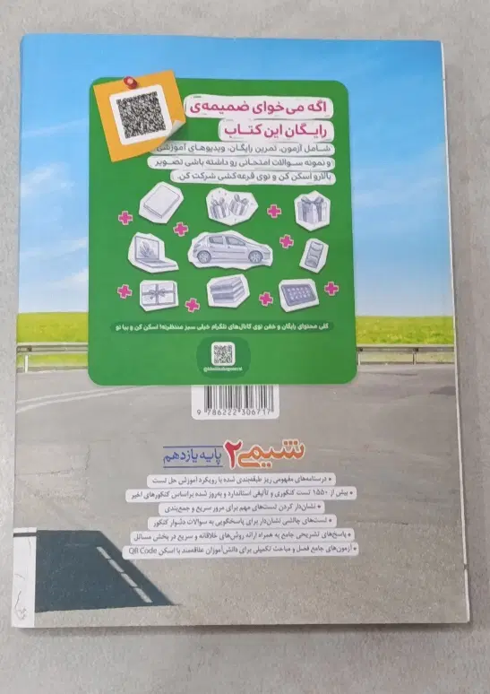 کتاب شیمی یازدهم خیلی سبز چاپ جدید|کتاب و مجله آموزشی|تهران, تهرانپارس شرقی|دیوار