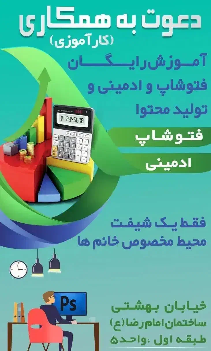دعوت به همکاری فتوشاپ/ادمینی وتولید محتوا(کارآموز)|استخدام رایانه و فناوری اطلاعات|کاشان, بهشتی|دیوار