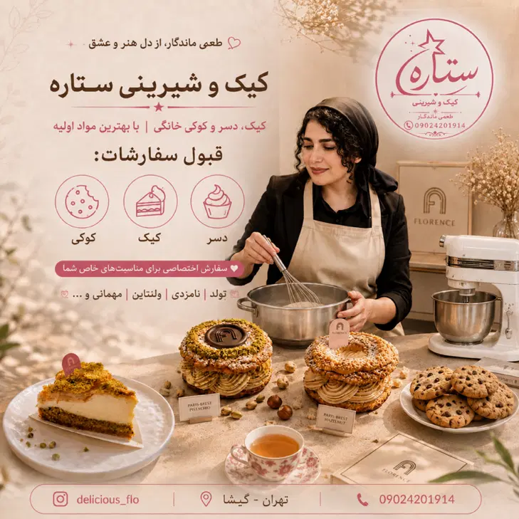 دسر و کوکی|خدمات پذیرایی، مراسم|تهران, گیشا|دیوار