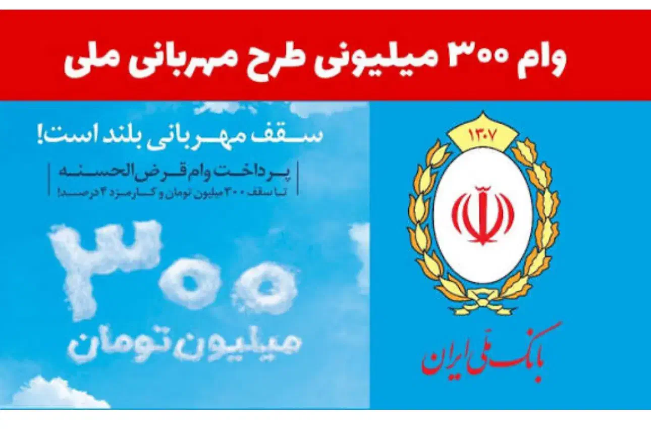 وام مهربانی بانک ملی 160 میلیون|کارت هدیه و تخفیف|گیلان غرب, |دیوار