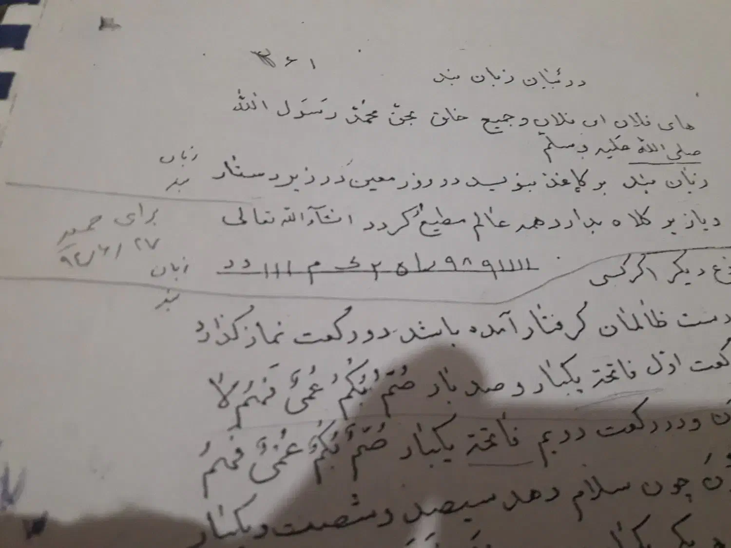 سرکتاب ودعا.درمان کسایی ک تسخیرشدن|کتاب و مجله مذهبی|کرج, حصارک بالا|دیوار