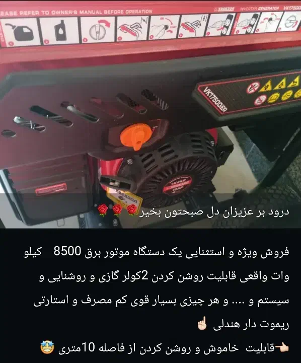 موتور برق 8500 کیلو وات استارتی|ابزارآلات|اندیشه, اندیشه فاز ۲|دیوار
